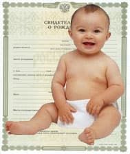 оформления гражданства для новорожденного