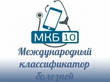 Патология беременности код мкб thumbnail