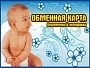 Обменная карта беременной