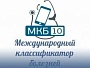 Беременность код по мкб 10