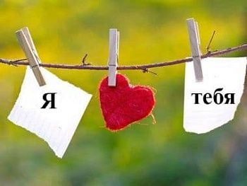 Как признаться парню в чувствах