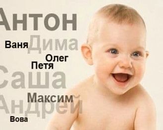 Как назвать новорожденного