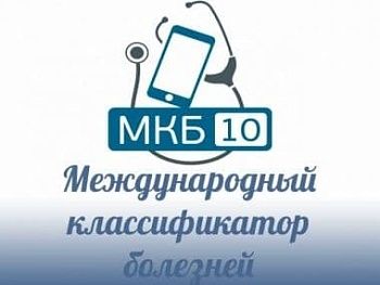 Беременность код по мкб 10