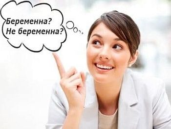 Как без теста определить беременность 