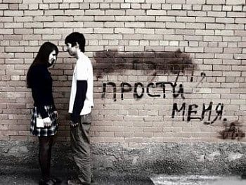 Как попросить прощение у девушки