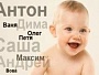 Как назвать новорожденного